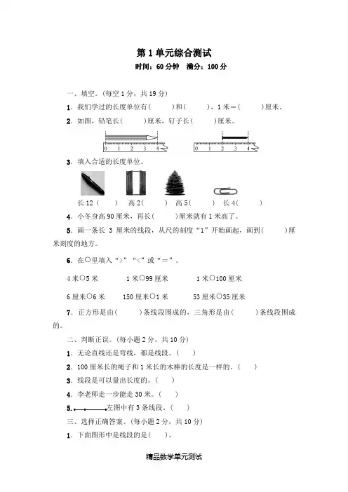 【人教版】二年级上册数学《第一单元综合检测题》(附答案)