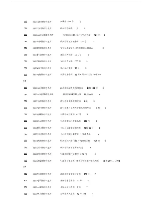 浙江律师事务所排名.doc