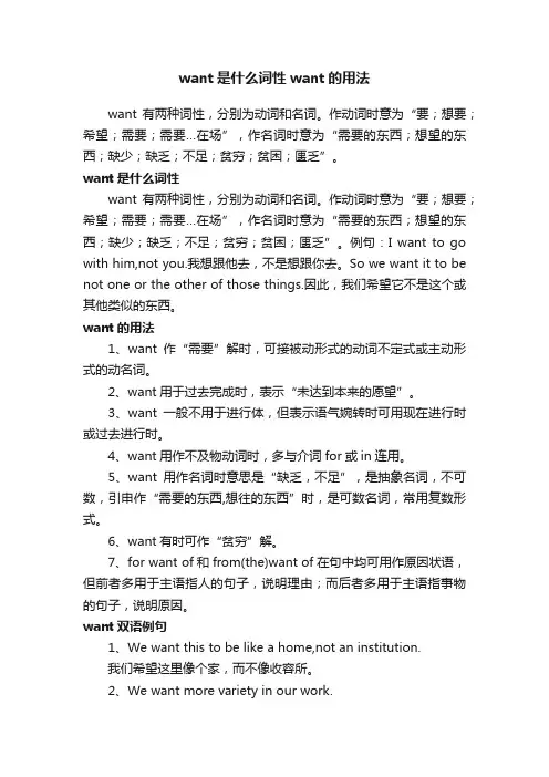 want是什么词性want的用法