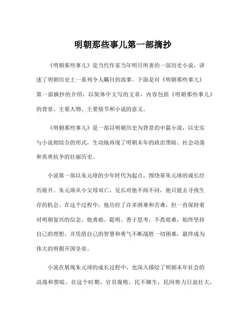 明朝那些事儿第一部摘抄