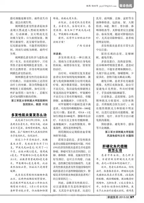 肝硬化失代偿期该怎么治