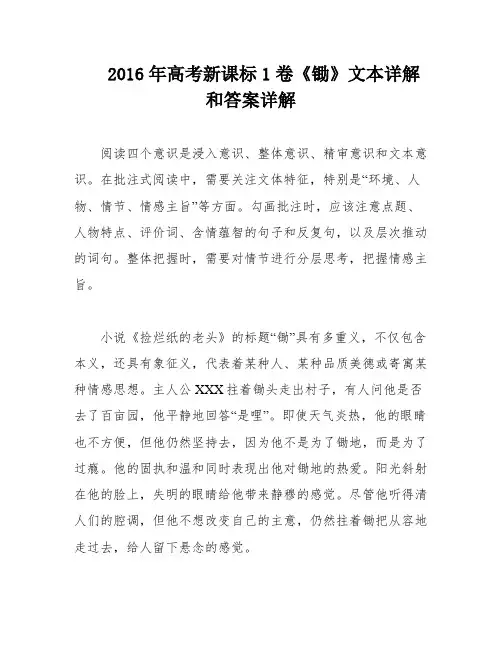 2016年高考新课标1卷《锄》文本详解和答案详解