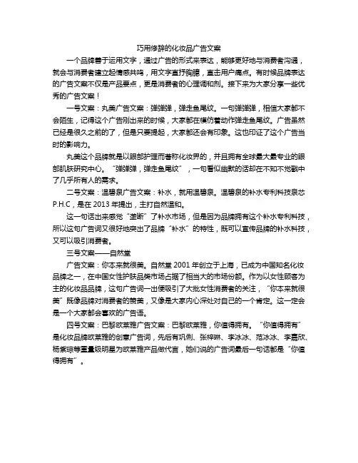 巧用修辞的化妆品广告文案