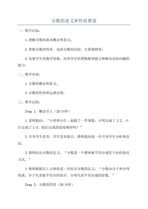 分数的意义和性质教案