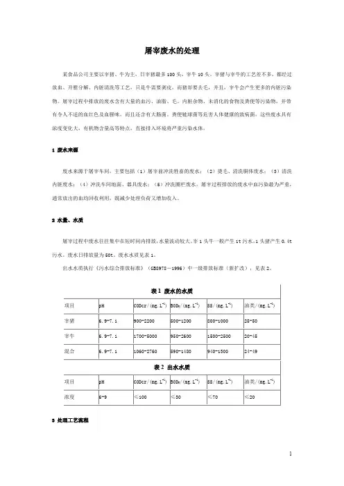 屠宰废水的处理+屠宰废水处理技术的现状及进展