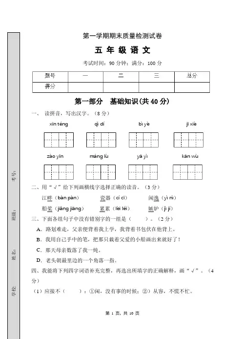 期末质量检测试卷(A卷)-语文五年级上册(部编版)