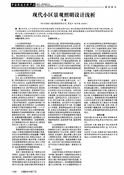 现代小区景观照明设计浅析