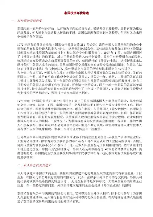 泰国投资环境综述