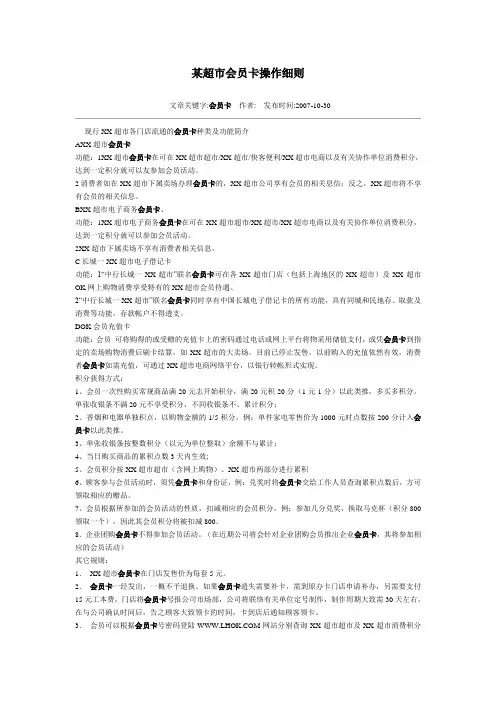 某超市会员卡操作细则