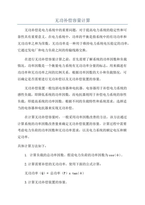无功补偿容量计算