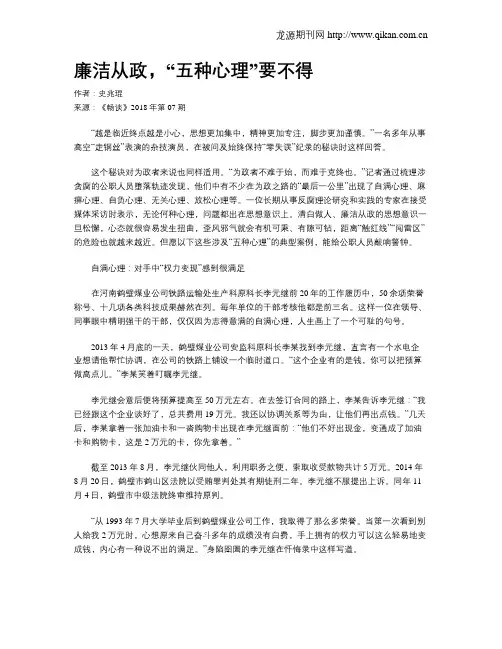 廉洁从政,“五种心理”要不得