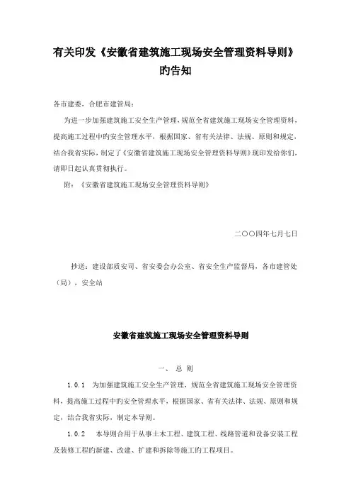 安徽省建筑施工现场安全管理资料导则