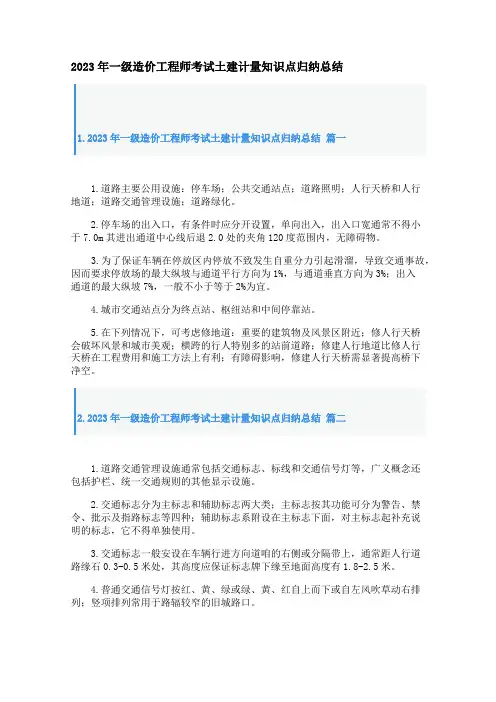 2023年一级造价工程师考试土建计量知识点归纳总结