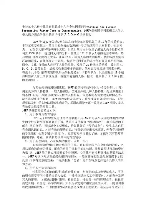 16PF性格测试答案