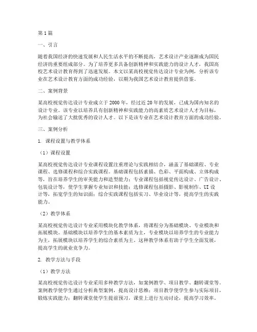 艺术设计教育案例分析(2篇)