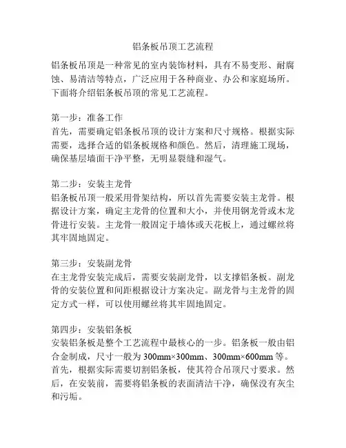 铝条板吊顶工艺流程