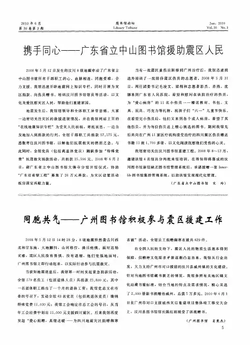 携手同心——广东省立中山图书馆援助震区人民