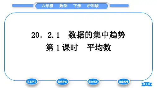 沪科版八年级数学下第20章数据的初步分析20