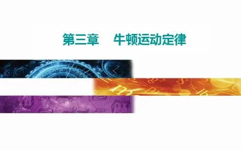 专题二 动力学中三种典型物理模型—高考物理总复习专题课件