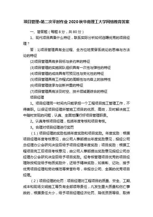 项目管理·第二次平时作业2020秋华南理工大学网络教育答案
