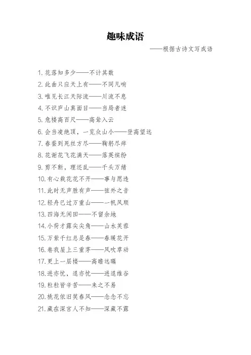 趣味成语-根据古诗文写成语
