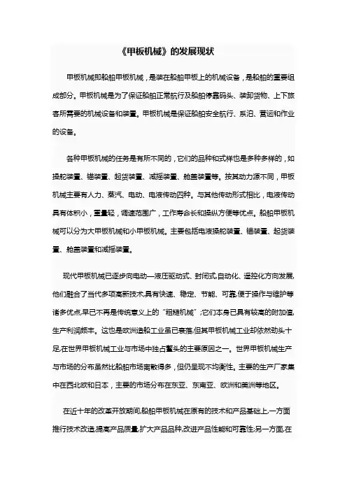 甲板机械