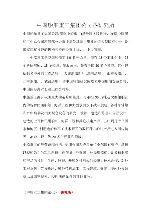 中船重工----7打头的各研究所介绍