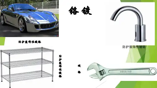 表面处理-镀铬工艺详解-精