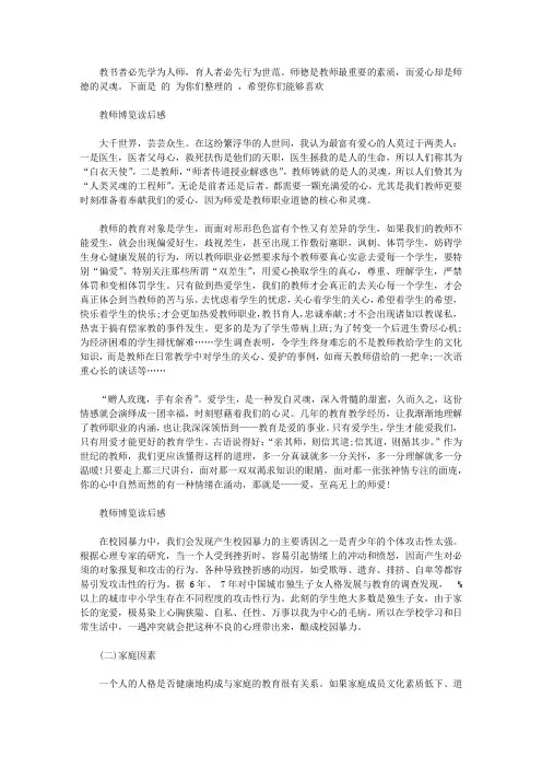 教师博览读后感作文五篇