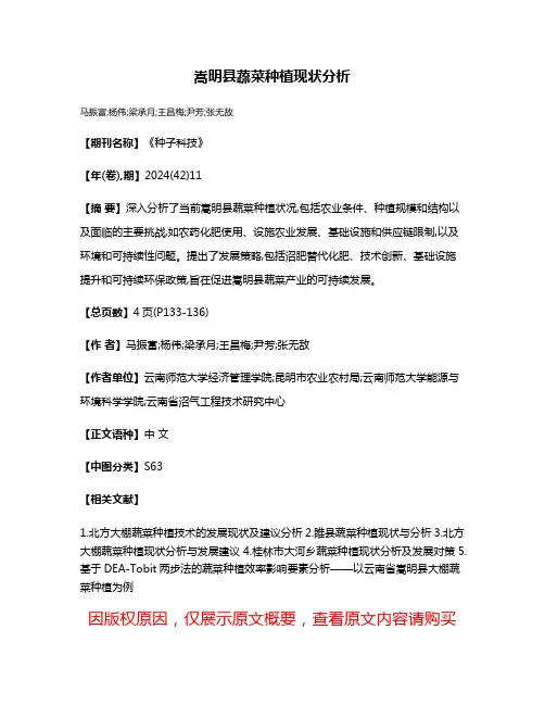 嵩明县蔬菜种植现状分析