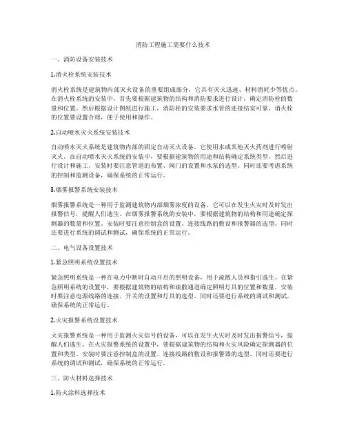 消防工程施工需要什么技术