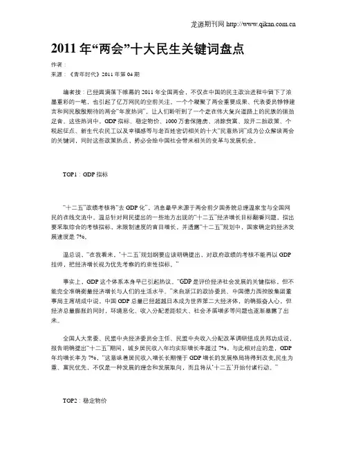 2011年“两会”十大民生关键词盘点