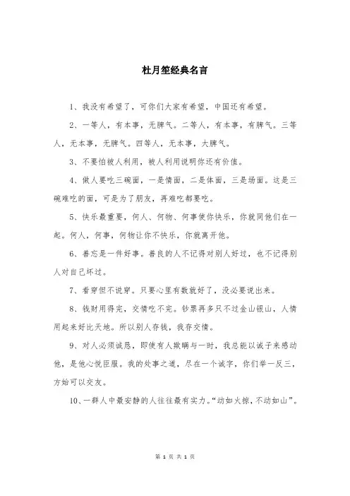 杜月笙经典名言