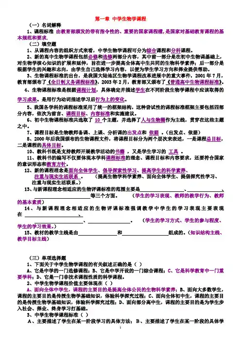 生物学教学论题库(及部分答案)