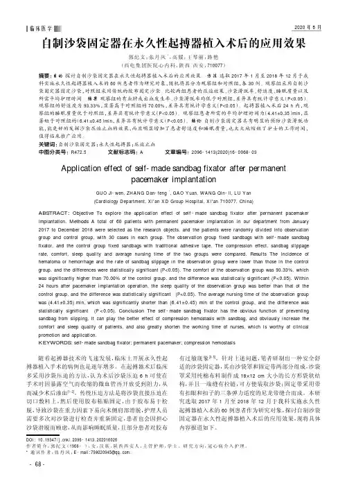 自制沙袋固定器在永久性起搏器植入术后的应用效果