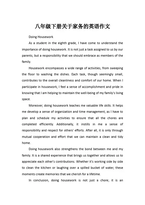 八年级下册关于家务的英语作文