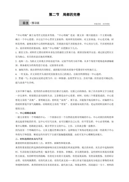 第四章 第二节 局部的完善 学案(人教版选修《文章写作