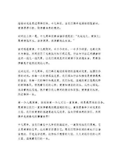 结婚十九周年经典短句