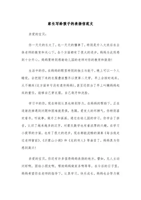 家长写给孩子的表扬信范文（四篇）