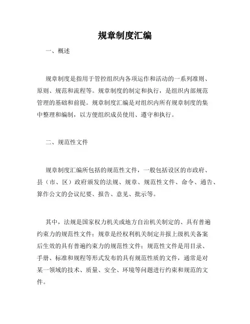 规章制度汇编