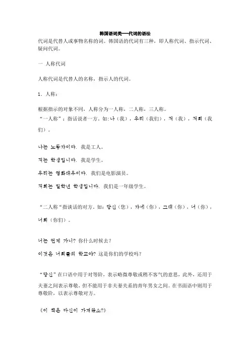 韩国语词类---代词的语法2
