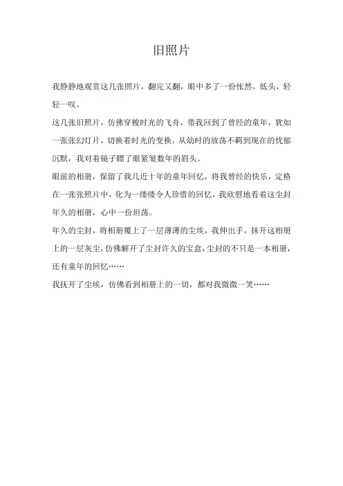 四年级散文旧照片