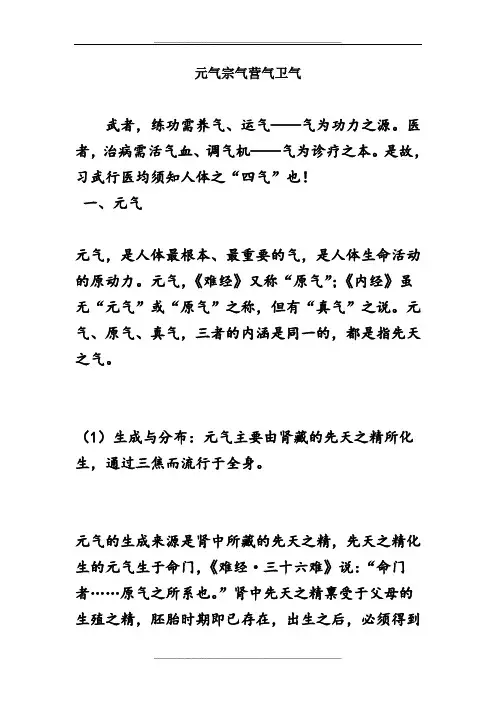元气宗气营气卫气