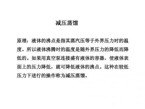 wu减压蒸馏