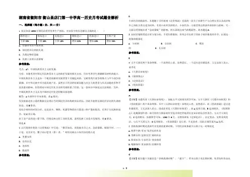 湖南省衡阳市 衡山县店门第一中学高一历史月考试题含解析