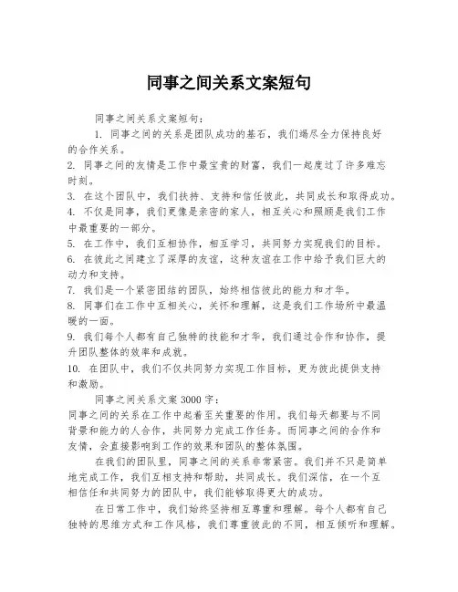 同事之间关系文案短句