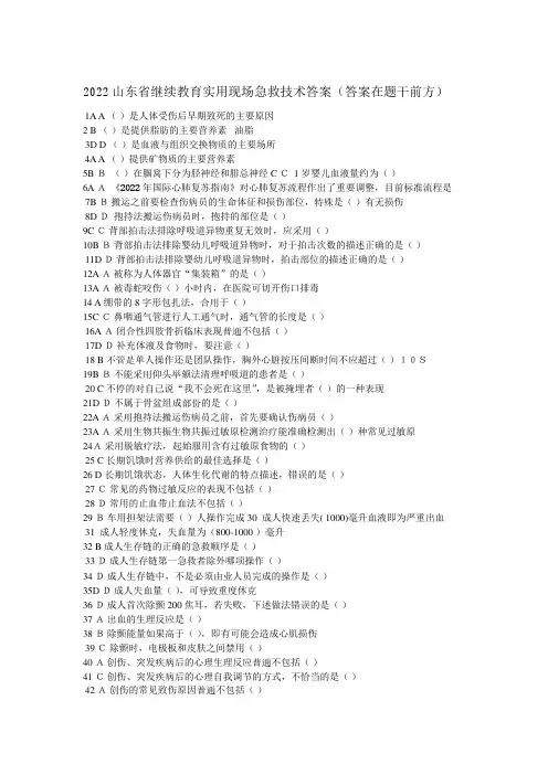 2022继续教育急救参考答案