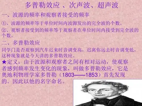 多普勒效应ppt课件