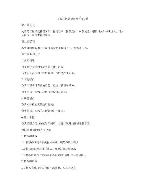 工程样板管理制度百度文库