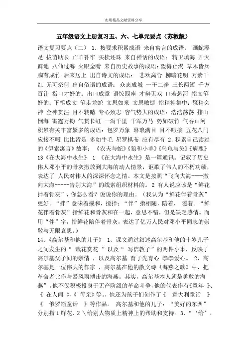 五年级语文上册复习五六七单元要点苏教版